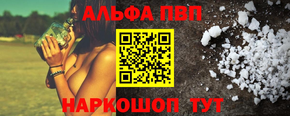 Минусинск  Alfa_PVP Crystall  A PVP Соль  Вход с VPN 