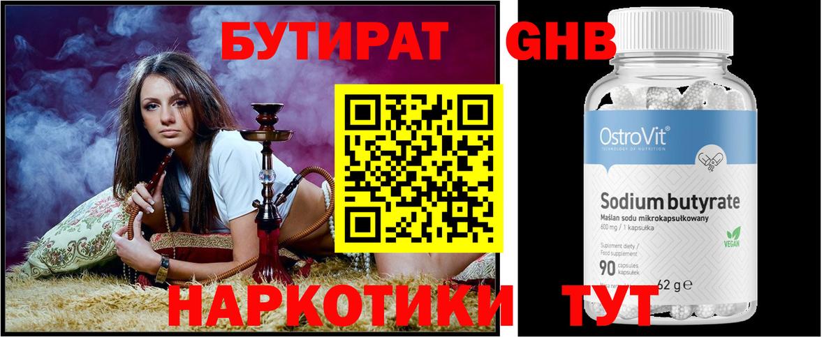 БУТИРАТ Butirat  Вход с VPN  Минусинск 