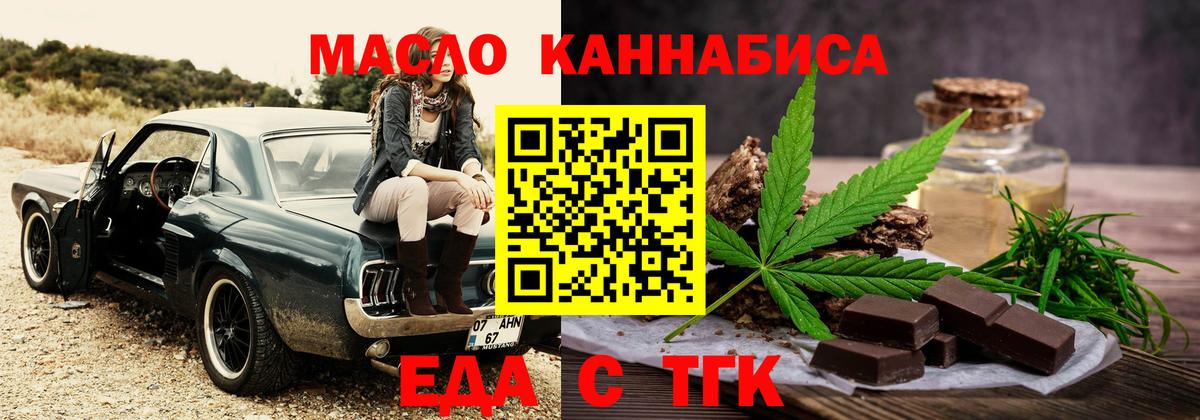 Cannafood марихуана Минусинск