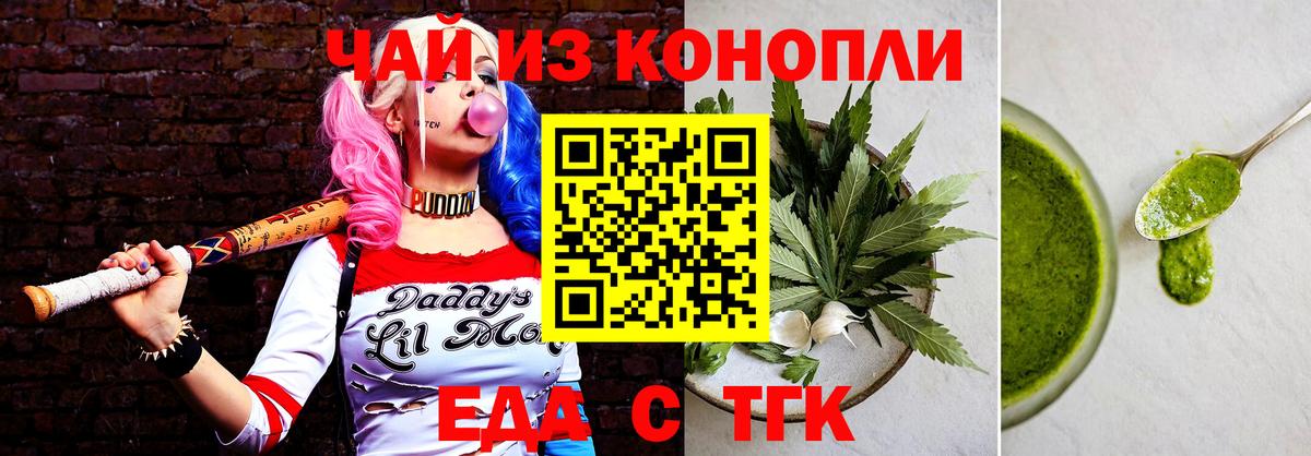 Еда ТГК марихуана  Вход с VPN  Минусинск 
