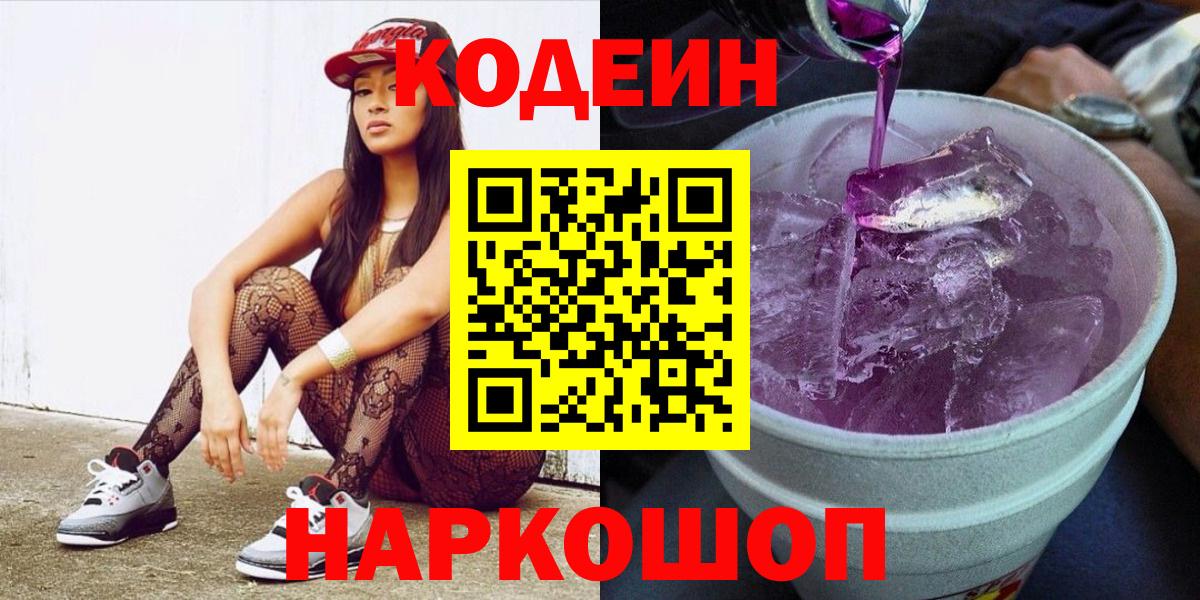 Кодеин напиток Lean (лин) Минусинск