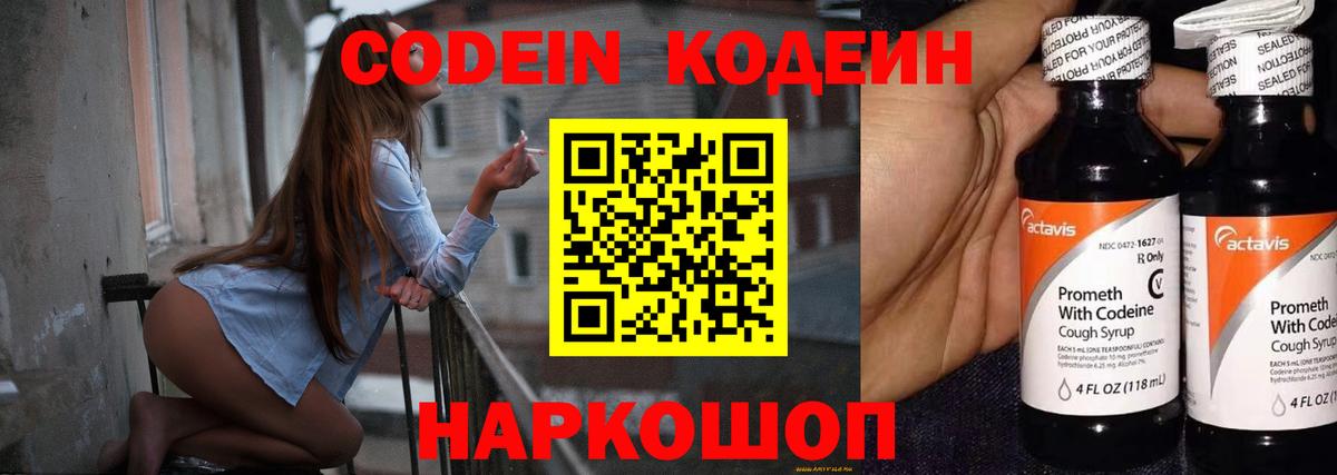 Кодеин напиток Lean (лин)  Кодеин напиток Lean (лин)  Минусинск  Вход с VPN 