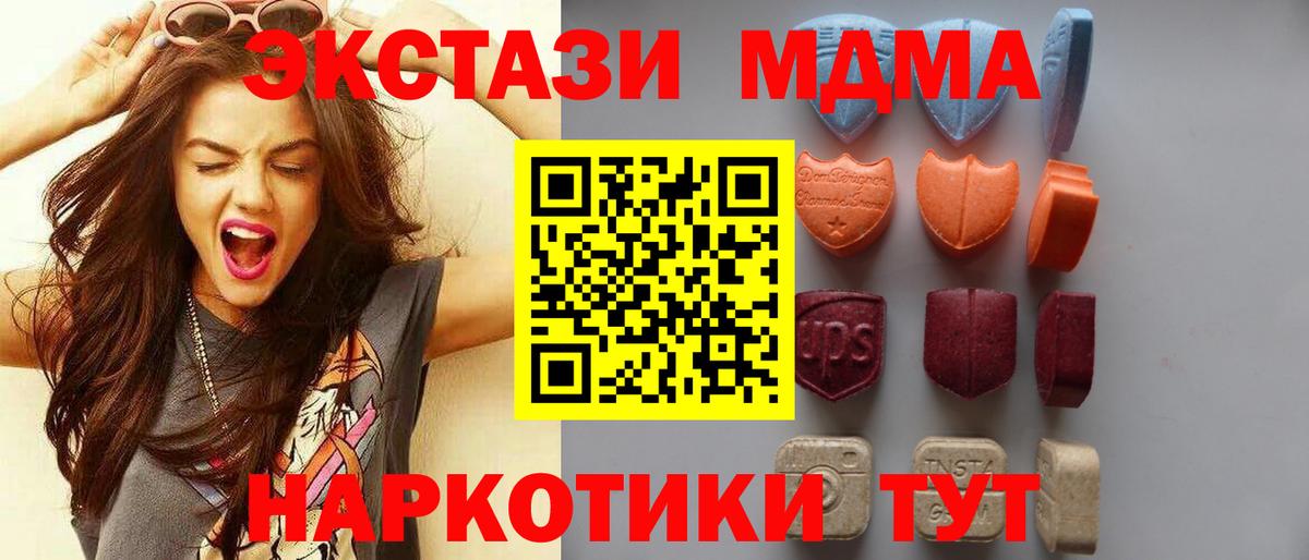 Экстази 280 MDMA  Вход с VPN  Ecstasy диски  Минусинск 