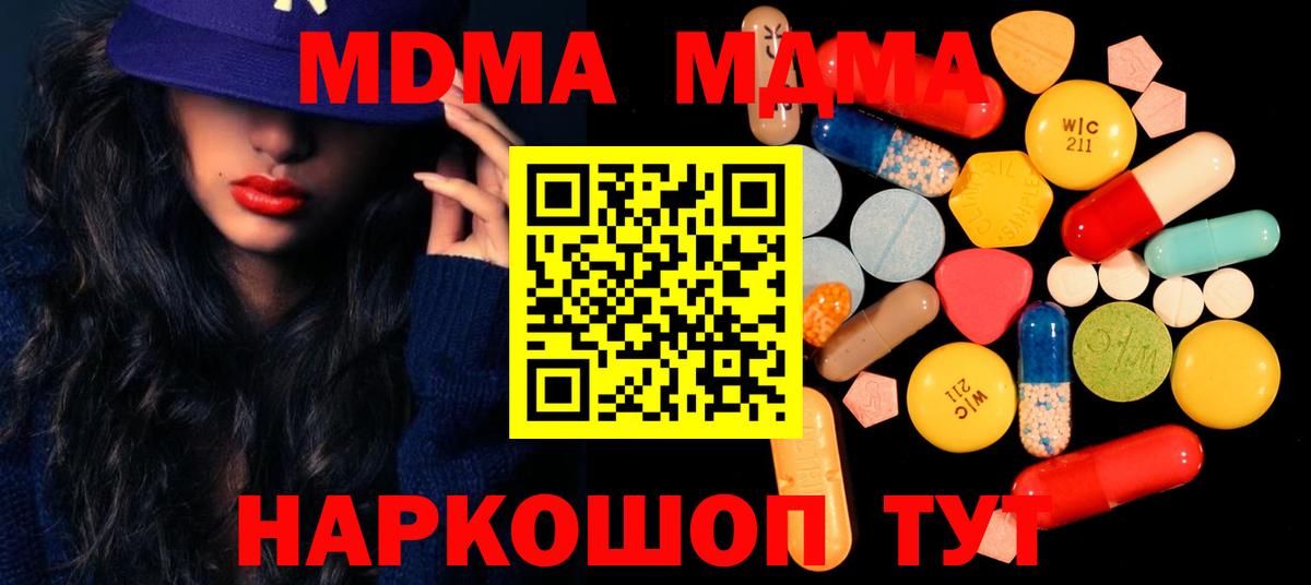 МДМА Molly  MDMA кристаллы  Минусинск  MDMA  Вход с VPN 