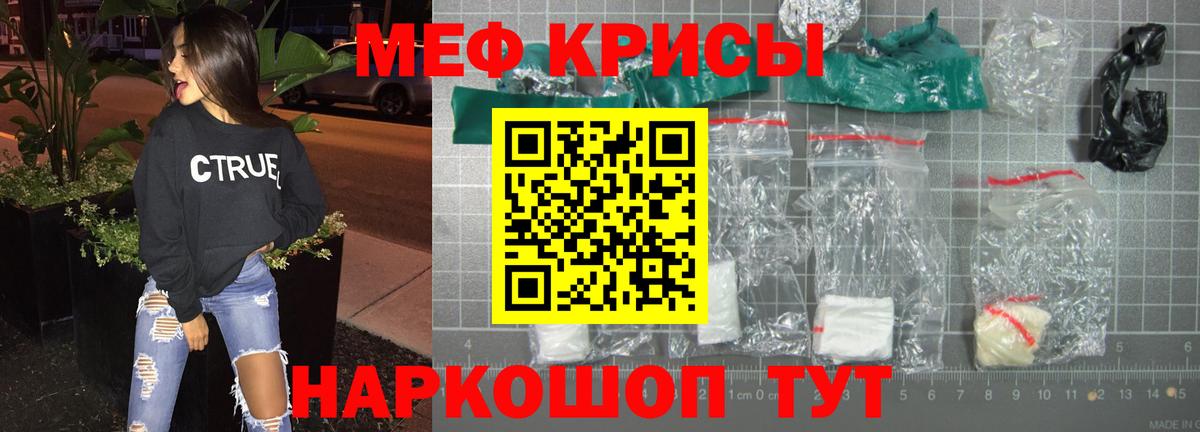 Мефедрон Минусинск