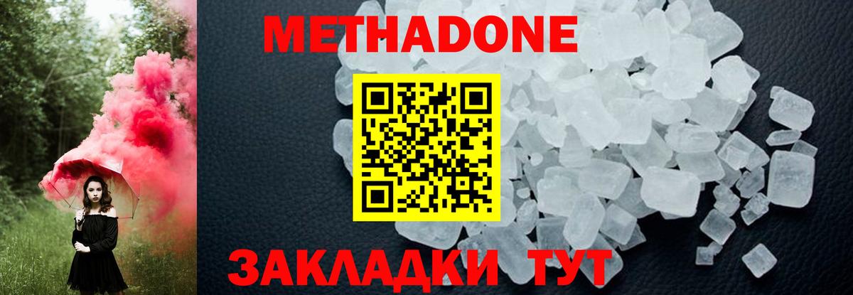 МЕТАДОН methadone  МЕТАДОН мёд  Вход с VPN  Минусинск 