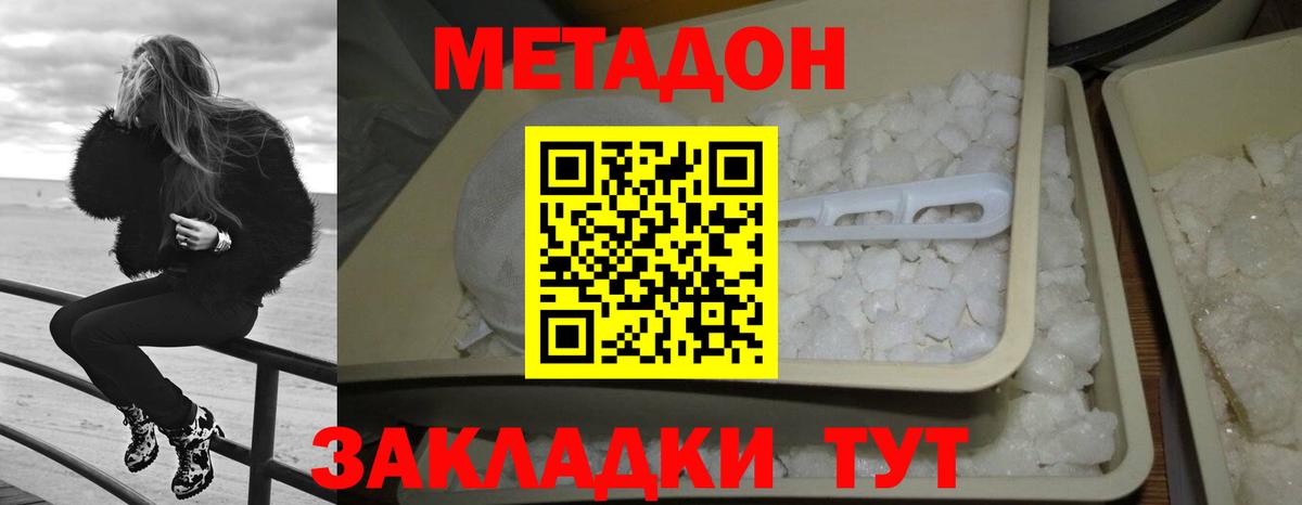Метадон VHQ Минусинск